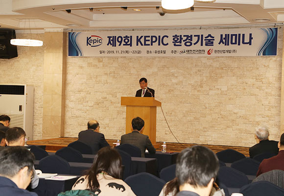 제9회 KEPIC 환경기술 세미나 사진
