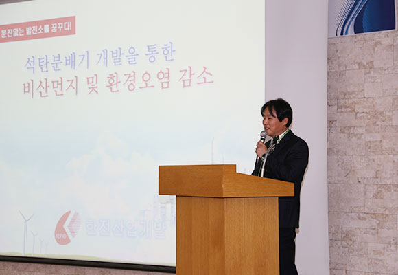 석탄분배기 개발을 통한 비산먼지 및 환경오염 감소방안 설명 사진