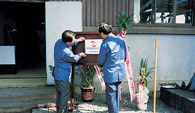 1993.3.12-보령사업소 현판식(발전소 상하탄설비 최초수임) 사진