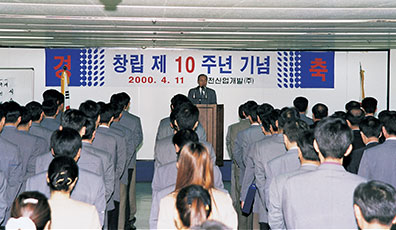 2000.4.11-창립 제10주년 기념식 사진