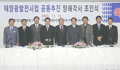 2005.11.18-태양광발전사업 공동추진 양해각서 조인식 사진