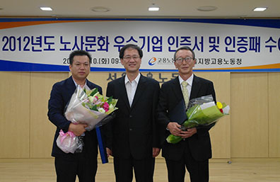 2012.7.10-2012년 노사문화 우수기업 선정(고용노동부) 사진