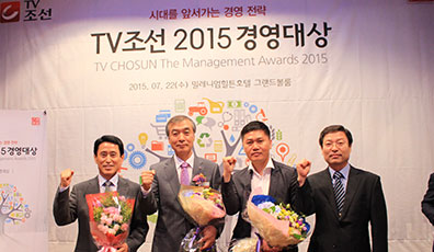 2015.7.22-2015년 TV조선 경영대상 '혁신경영대상' 수상 사진