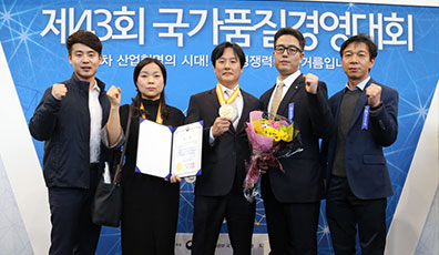 2017.11.8-전국품질경영대회 대통령상 금상 수상(현장개선부문) 사진