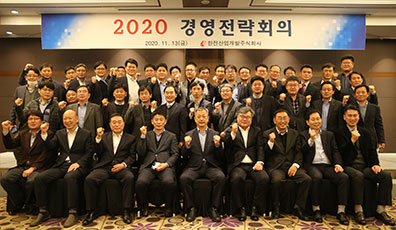 2020.11.13-2020 경영전략회의 개최 사진