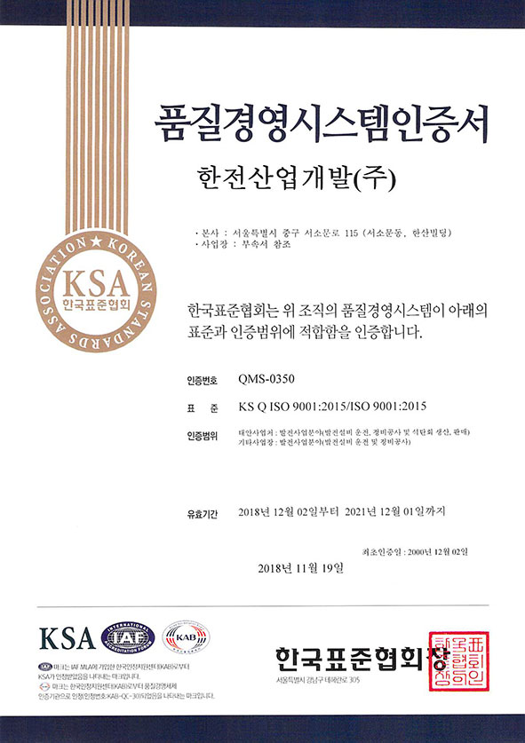 품질경영시스템 인증서 - 내용은 아래 문장에서 자세히 기술합니다.