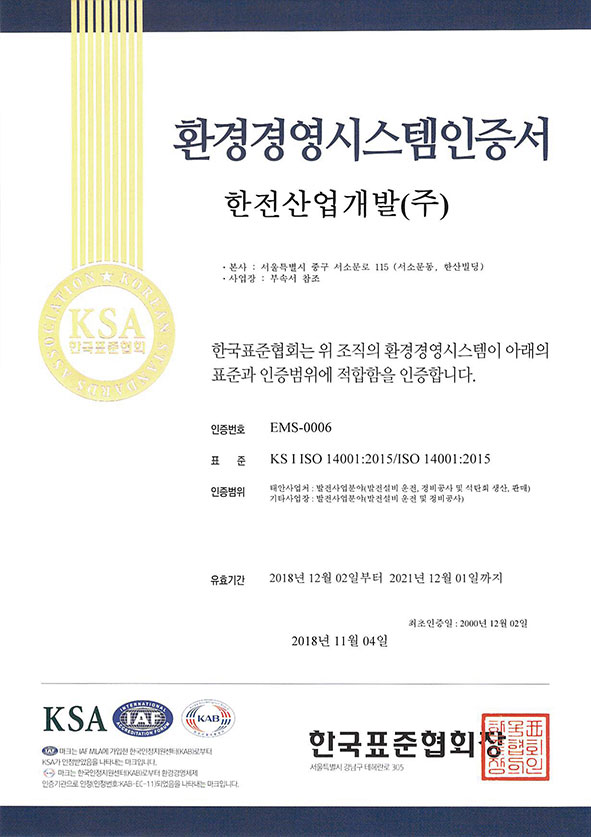 환경경영시스템 인증서 - 내용은 아래 문장에서 자세히 기술합니다.