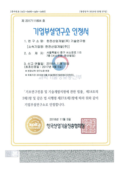 기업부설연구소인정서 - 내용은 다음 문장에서 상세히 기술합니다.