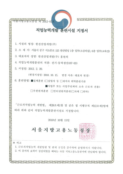 직업능력개발 훈련시설 지정서 - 내용은 다음 문장에서 상세히 기술합니다