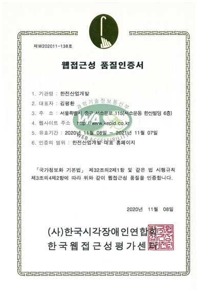 웹접근성 품질인증서 - 내용은 다음 문장에서 자세히 기술합니다.