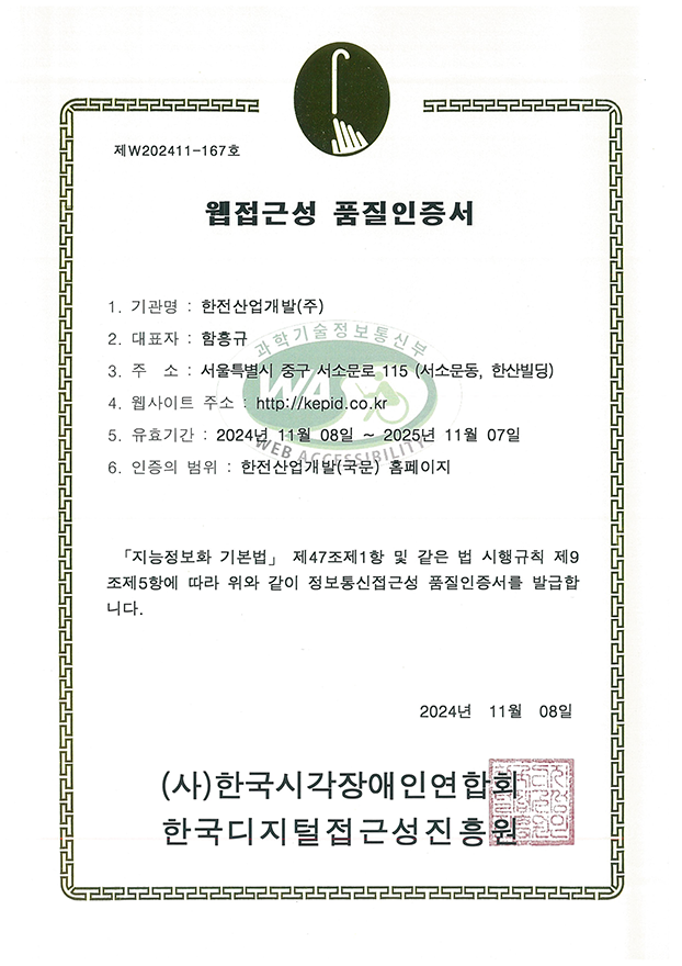 웹접근성 품질인증서의 내용을 다음 문장에서 자세히 기술합니다.