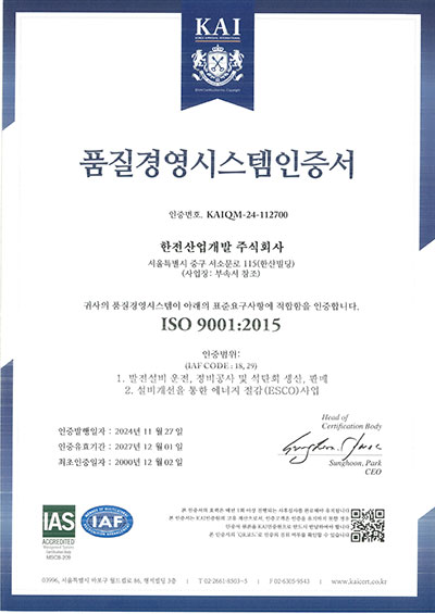 품질경영시스템인증서의 내용을 다음 문장에서 자세히 기술합니다.