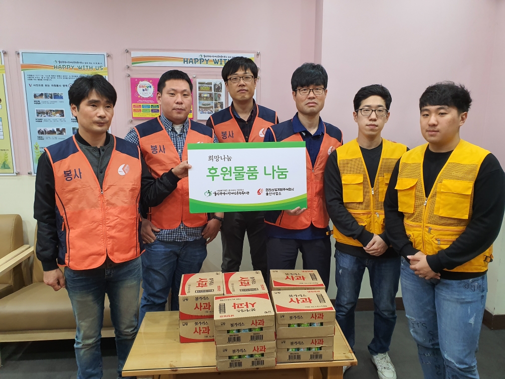 울산장애인 종합복지관 후원물품 나눔 기념 단체사진