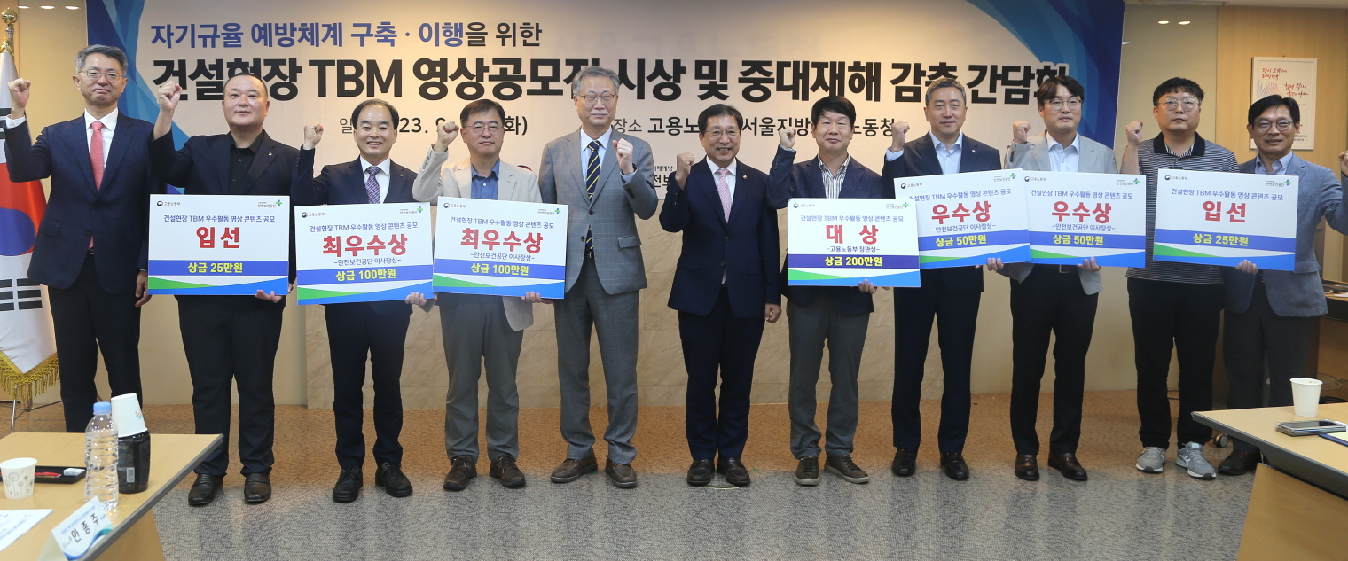 건설현장 TBM 영상공모전 수상자 단체사진