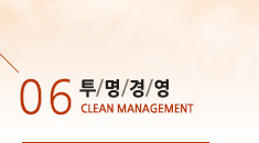 06 濵 CLEAN MANAGEMENT