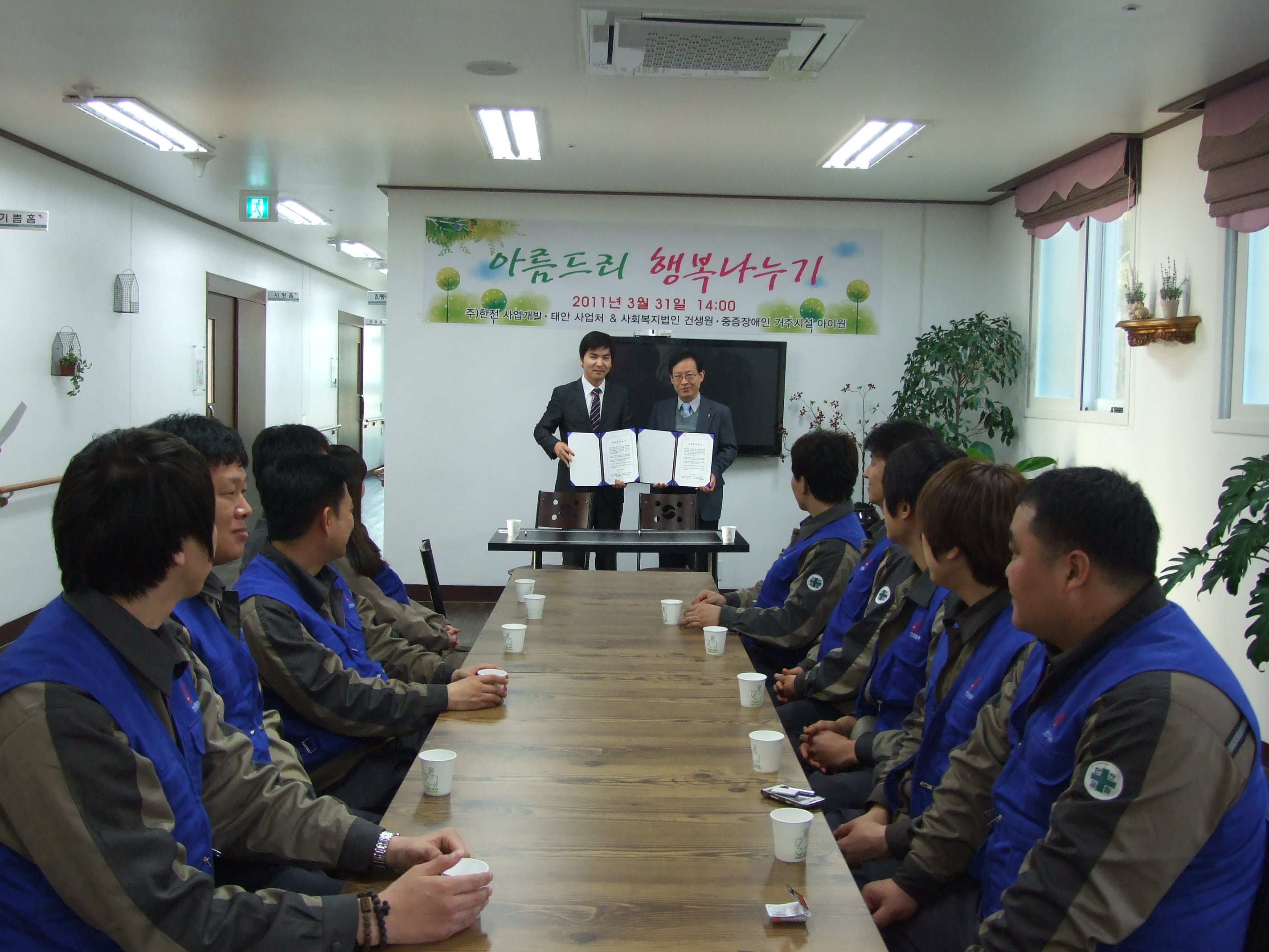태안사업처 중증장애인거주시설 아이원과 자매결연 맺어