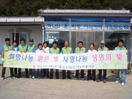 호남사업소 무의탁노인 복지관 방문 