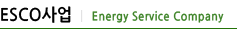ESCO | Energy Service Company
