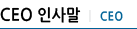 CEO λ縻 | CEO