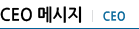 CEO ޽ | CEO