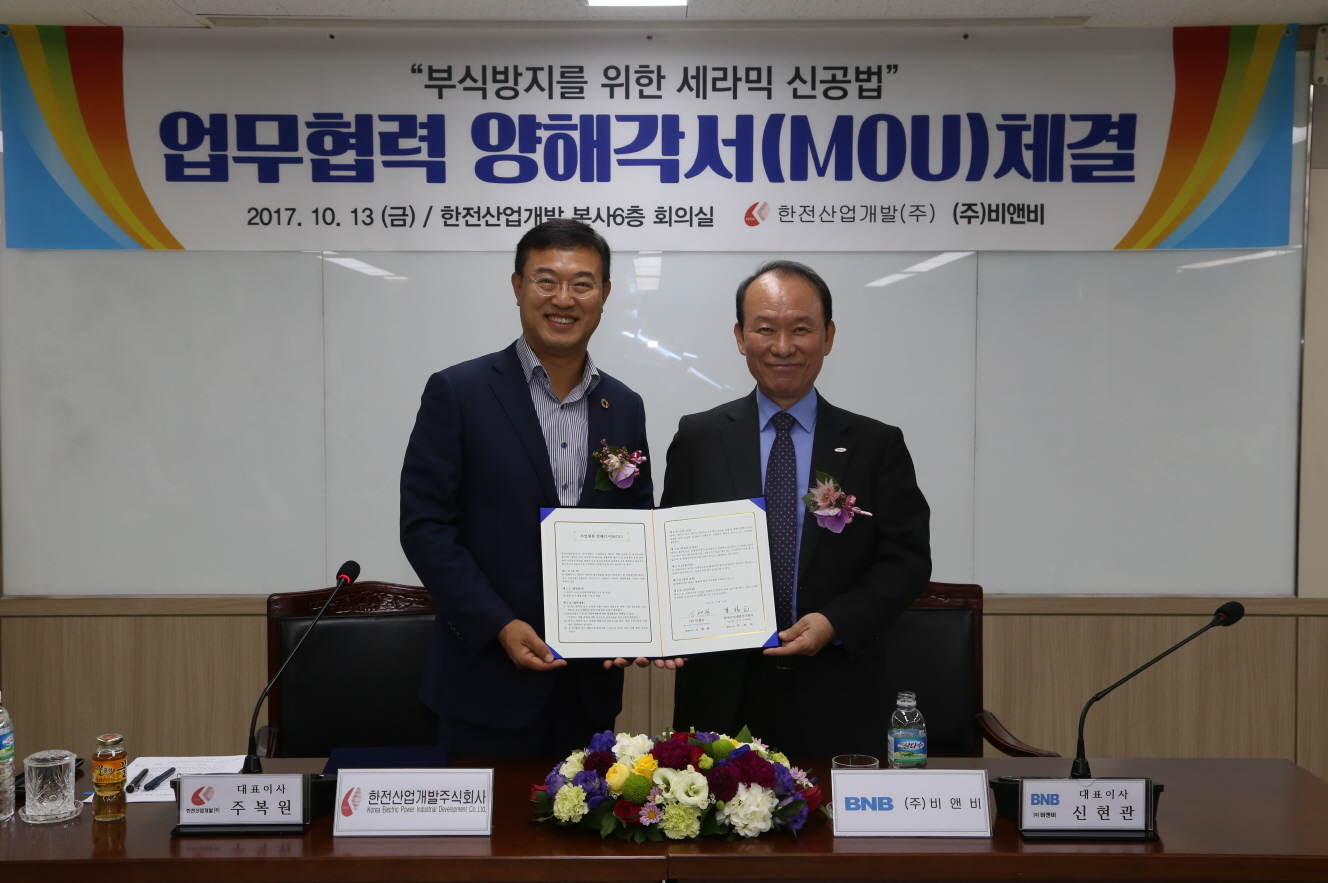 업무협력 양해각서(MOU) 체결에 주복원 사장님과 신현관 (주)비앤비 대표님 기념촬영 모습