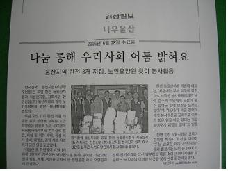 울산지점, 한전 울산지점 등과 합동 봉사활동