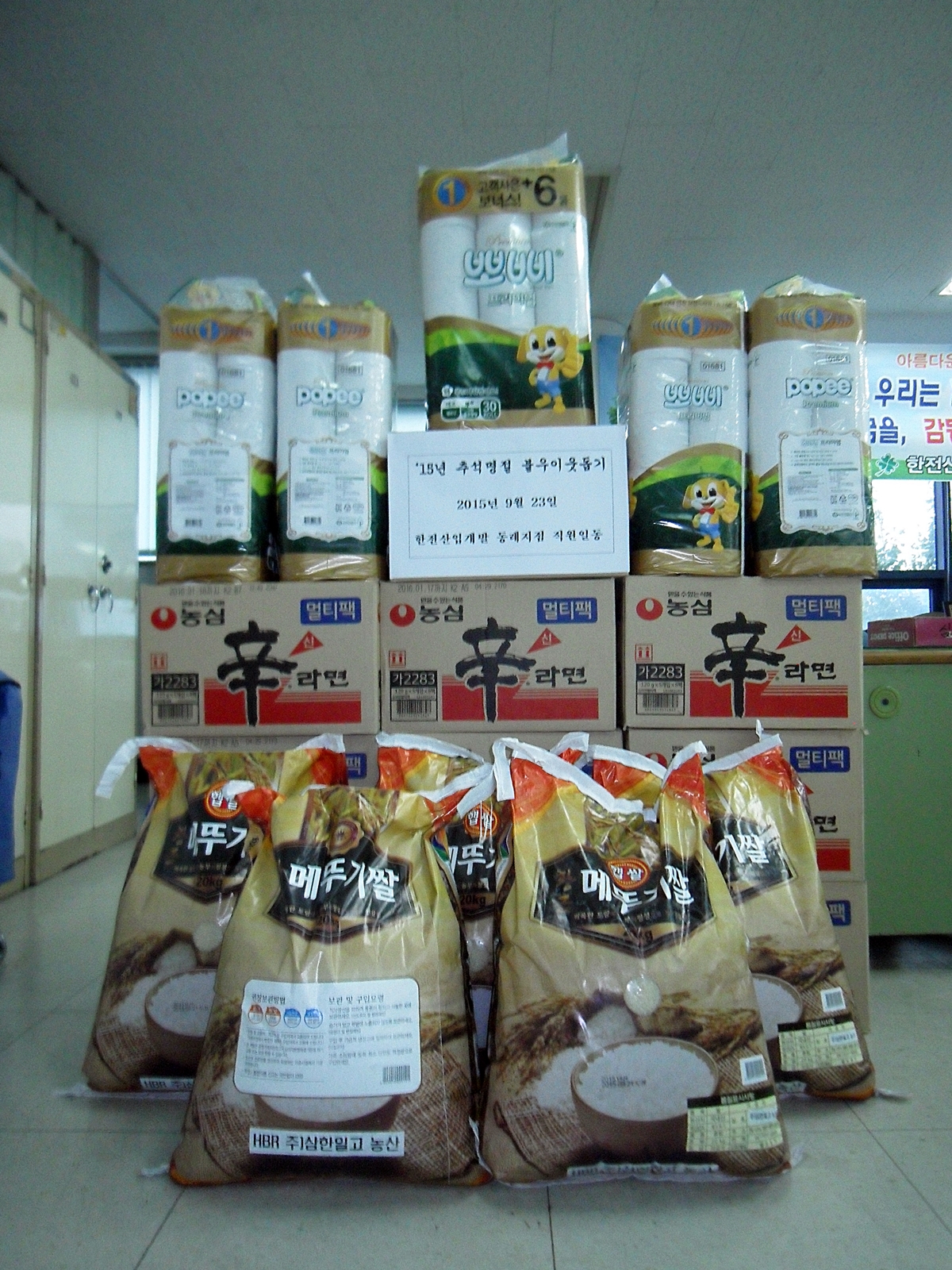 어르신에 생필품