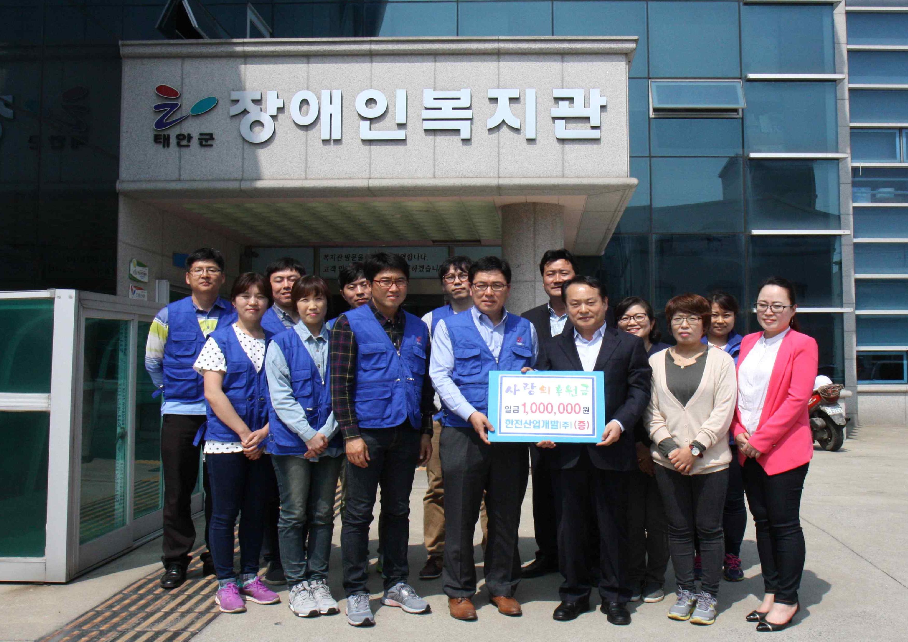 태안사업처 장애인복지관 기부금 전달