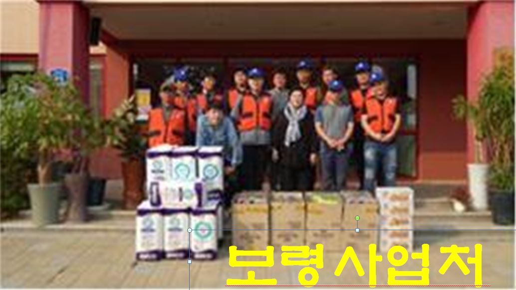 [보령사업처] 대천애육원 가을걷이 봉사 활동