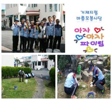 성로원 앞에서 찍은 봉사단 단체사진과 거제지점 마름모봉사단 아자아자파이팅이 써있는 그림과 설로원 주변을 청소중인 봉사단 사진들