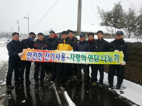 안전한 전기사용 - 사랑의 연탄나누기