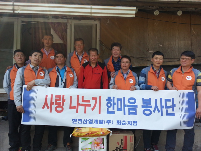 화순지점 장애우 생필품 전달 장면 - 사랑나누기 한마음봉사단 한전산업개발(주) 화순지점