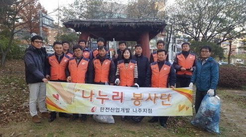 2지역본부 나주지점 환경정화활동