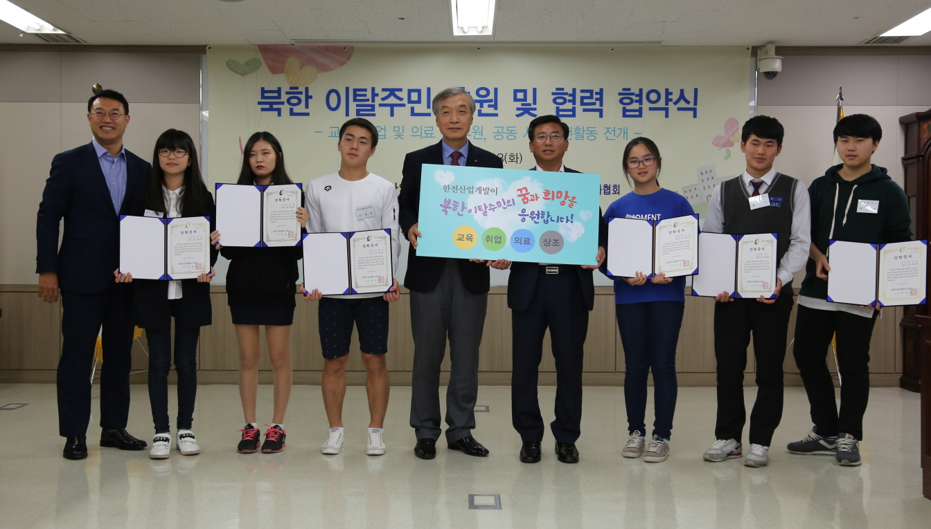 북한이탈주민 후원 및 협력 협약식 - 한전산업개발이 북한이탈주민의 꿈과 희망을 응원합니다!교육,취업,의료,상조 - 단체사진