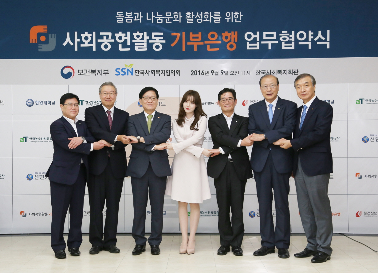 사회공헌활동 기부은행 업무협약식 단체사진