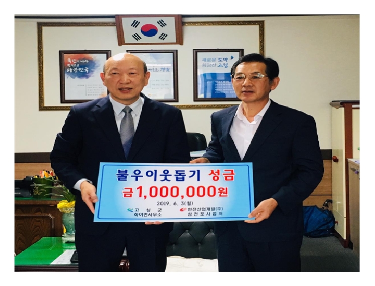 [삼천포사업처] 사회공헌활동 시행