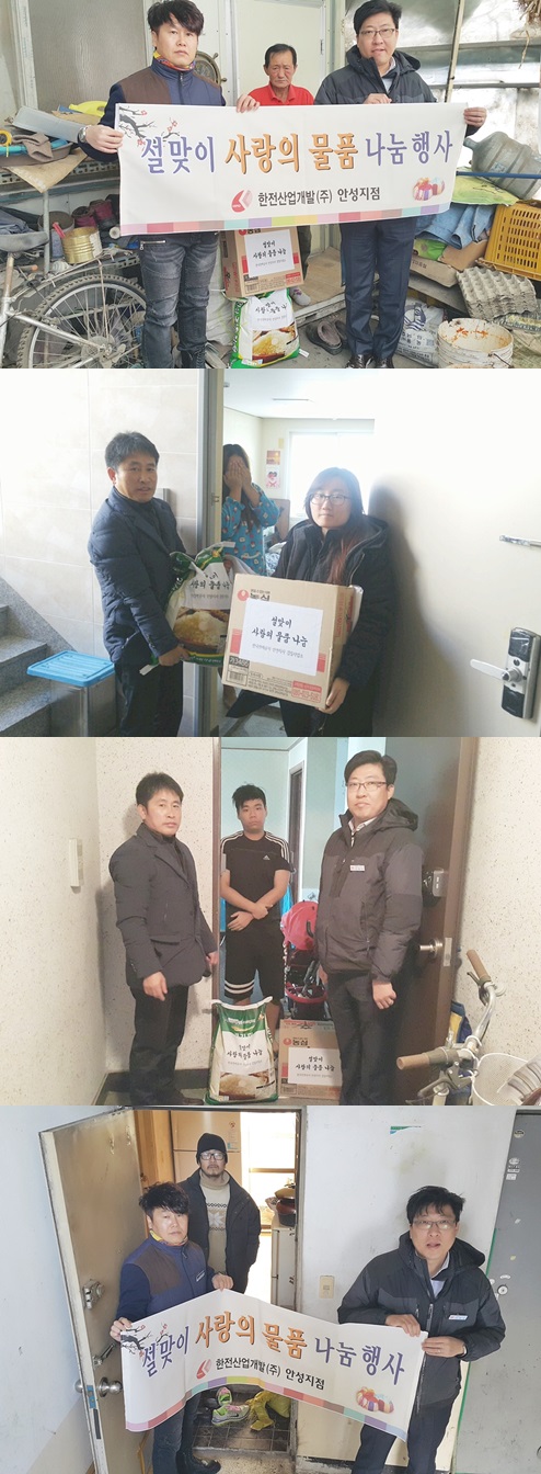 설맞이 사랑의 물품 나눔행사 한전산업개발(주) 안산지점