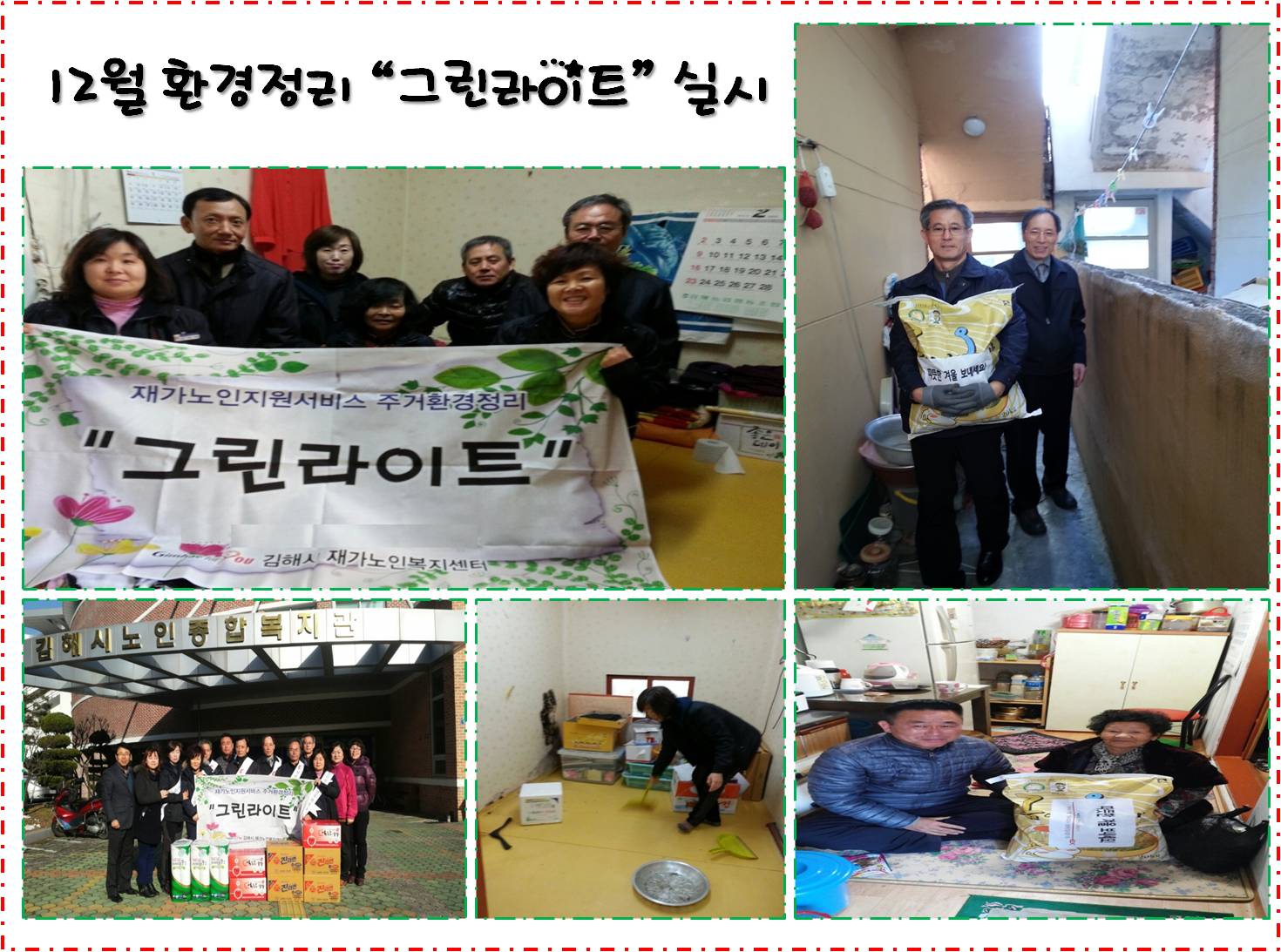 연말연시 불우이웃돕기 행사 실시