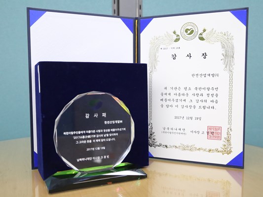 남북하나재단으로부터 받은 감사장과 감사패