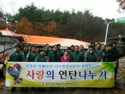 '사랑의 연탄 나누기' 봉사활동