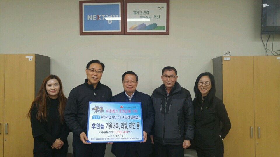 1지역본부 오산지점 사회공헌활동