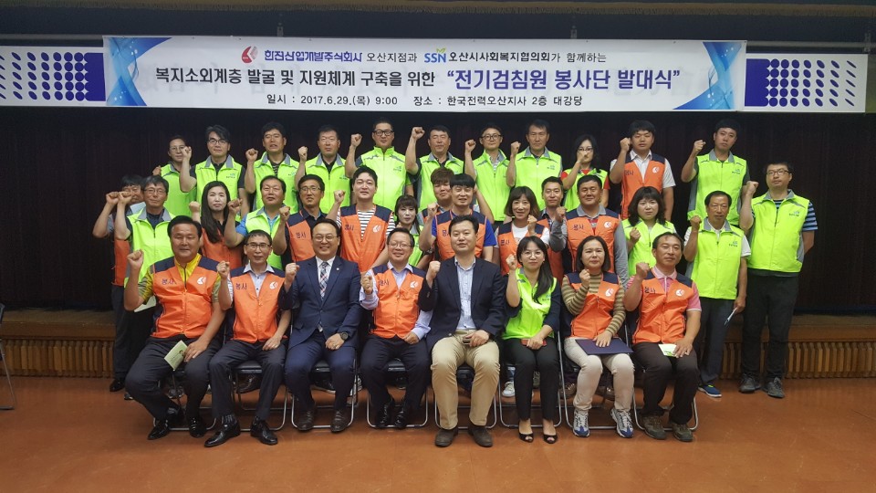 1지역본부 오산지점 사회복지협의회 발대식 행사