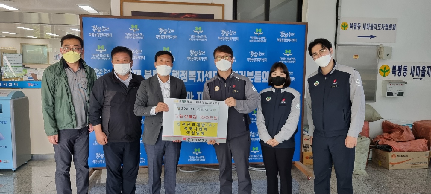 [북평사업처] 행복한 5월 어린이날 사회공헌활동 시행