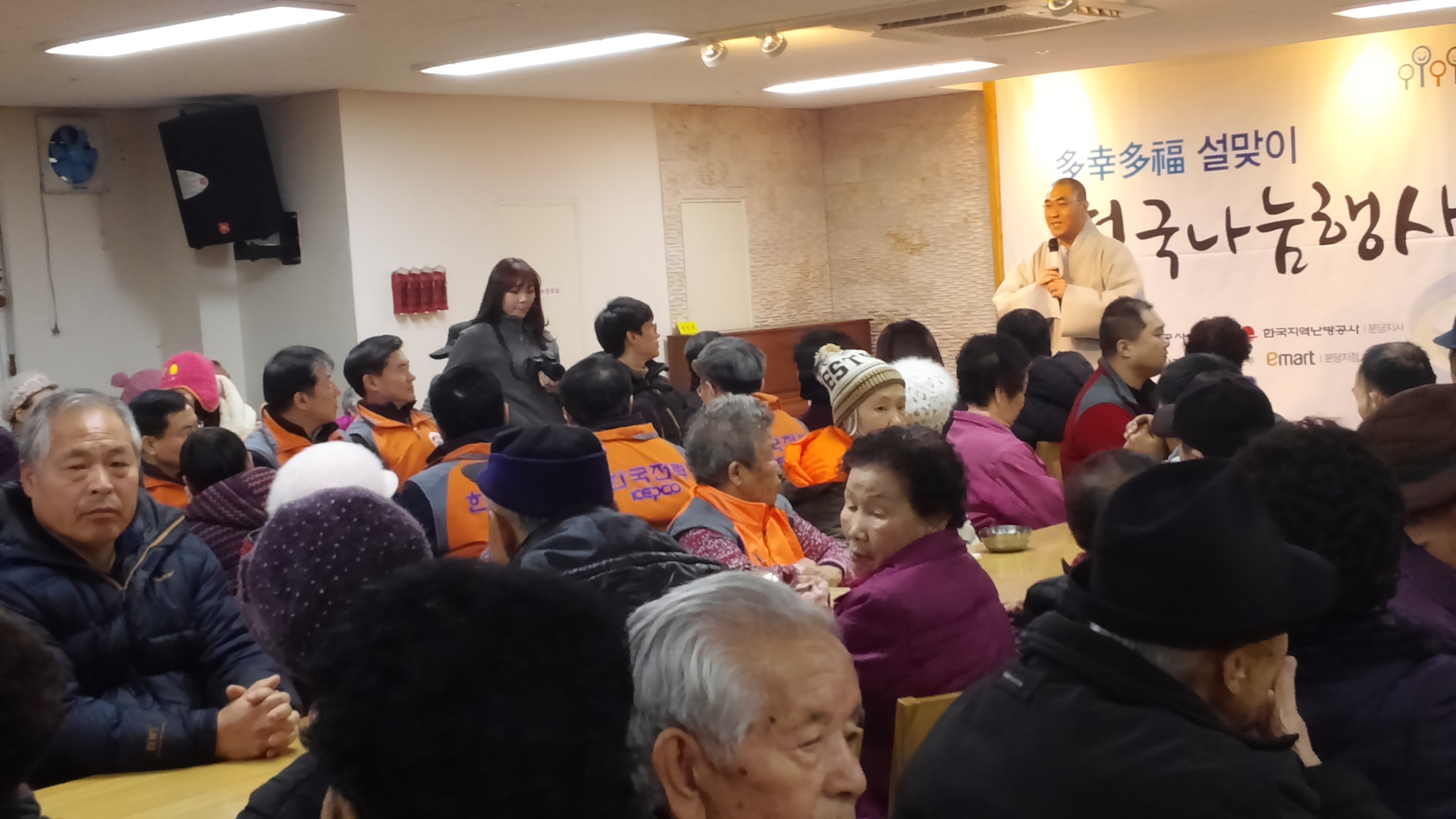 1지역본부 성남지점 한전과 연계한 설명절 떡국 나눔행사