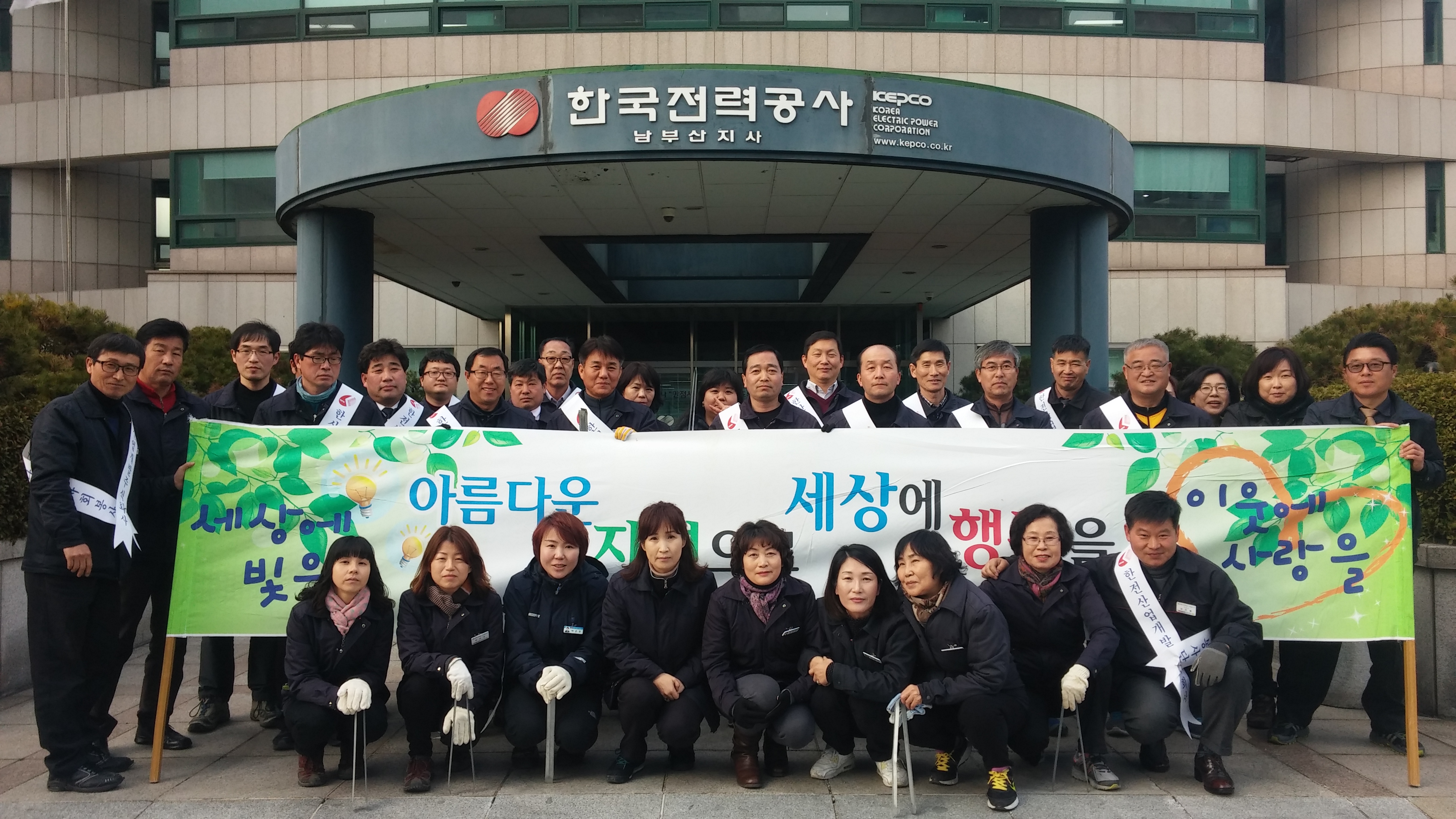 사옥 및 주변 환경정화