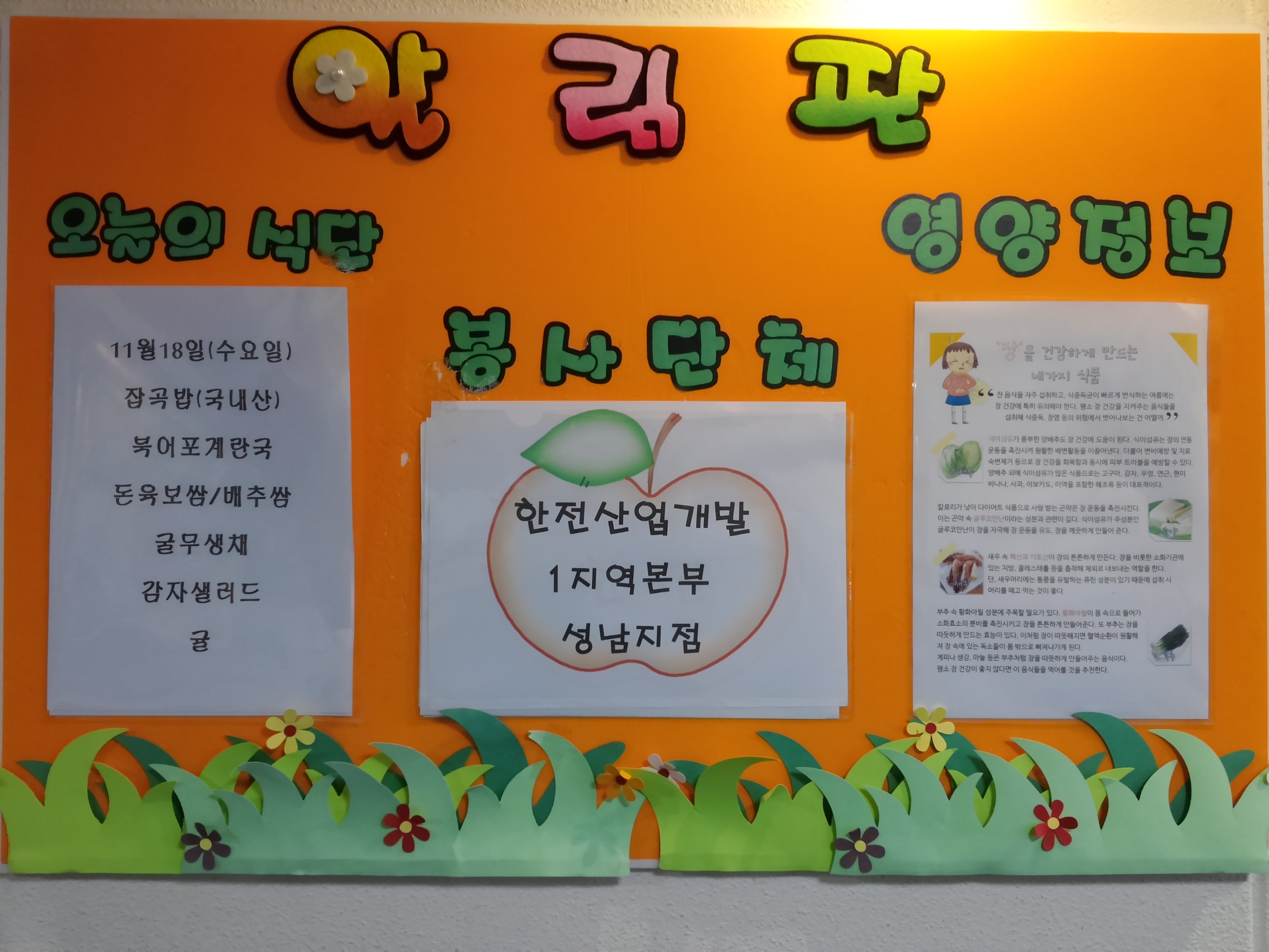 1지역본부 성남지점 복지회관 봉사활동 