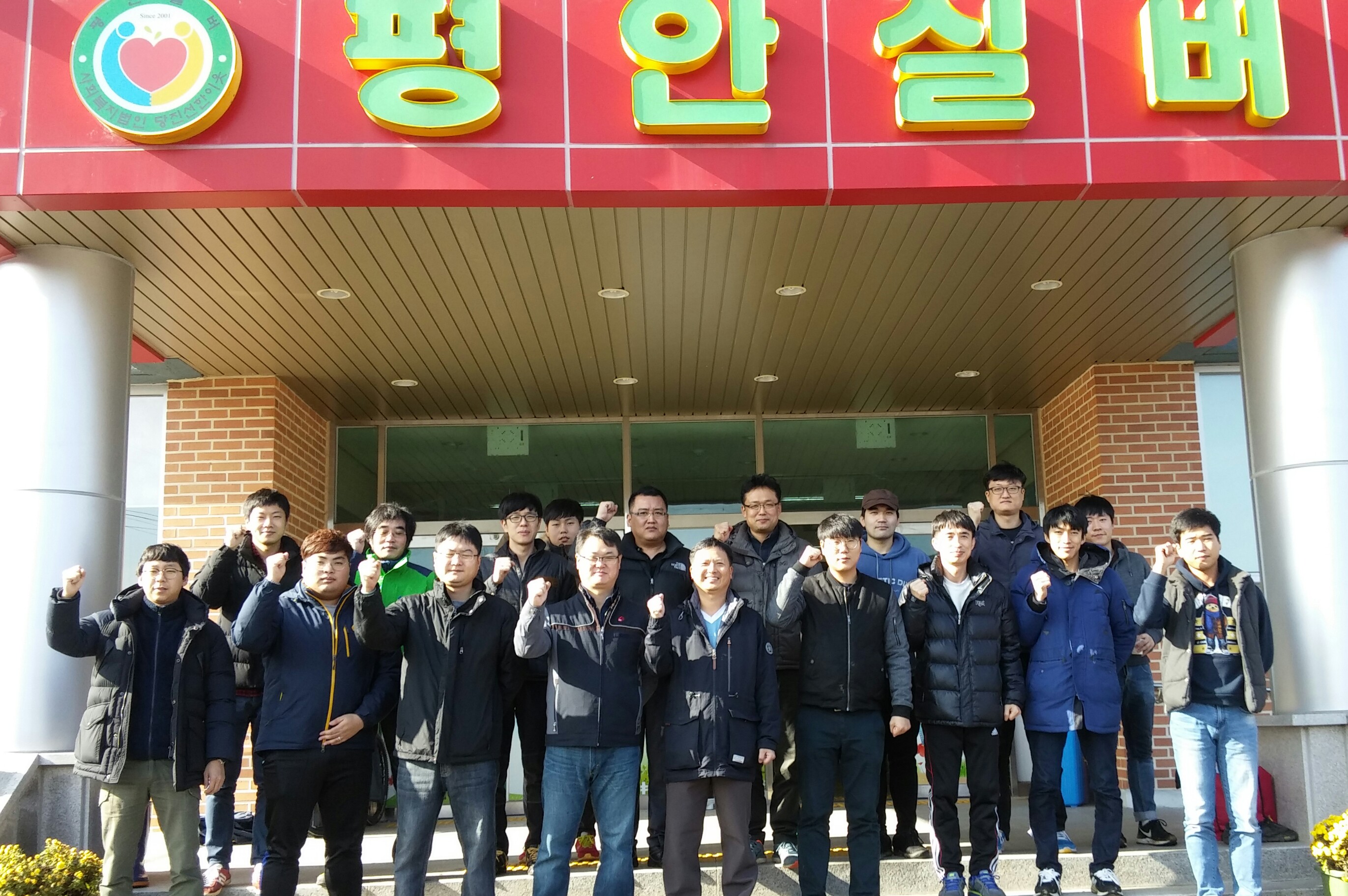 당진사업처, 노인요양시설 평안실버 김장봉사 시행