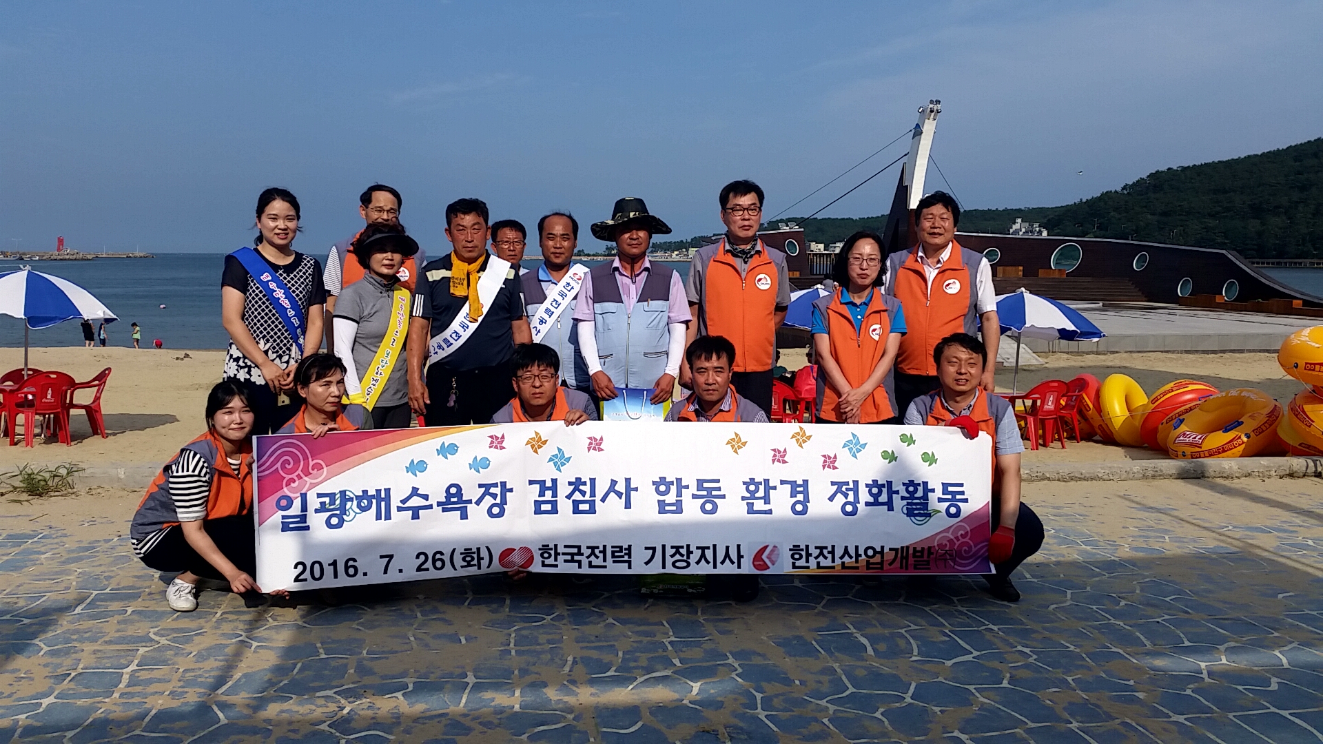 해수욕장 환경정화활동