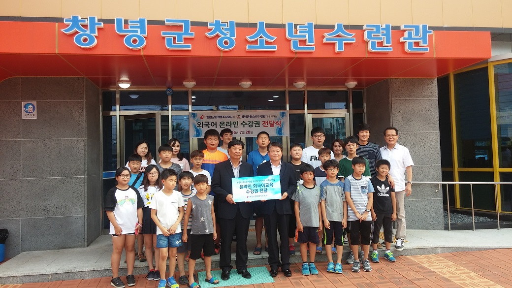 3지역본부 창녕군청소년수련관 외국어 온라인 수강권 전달