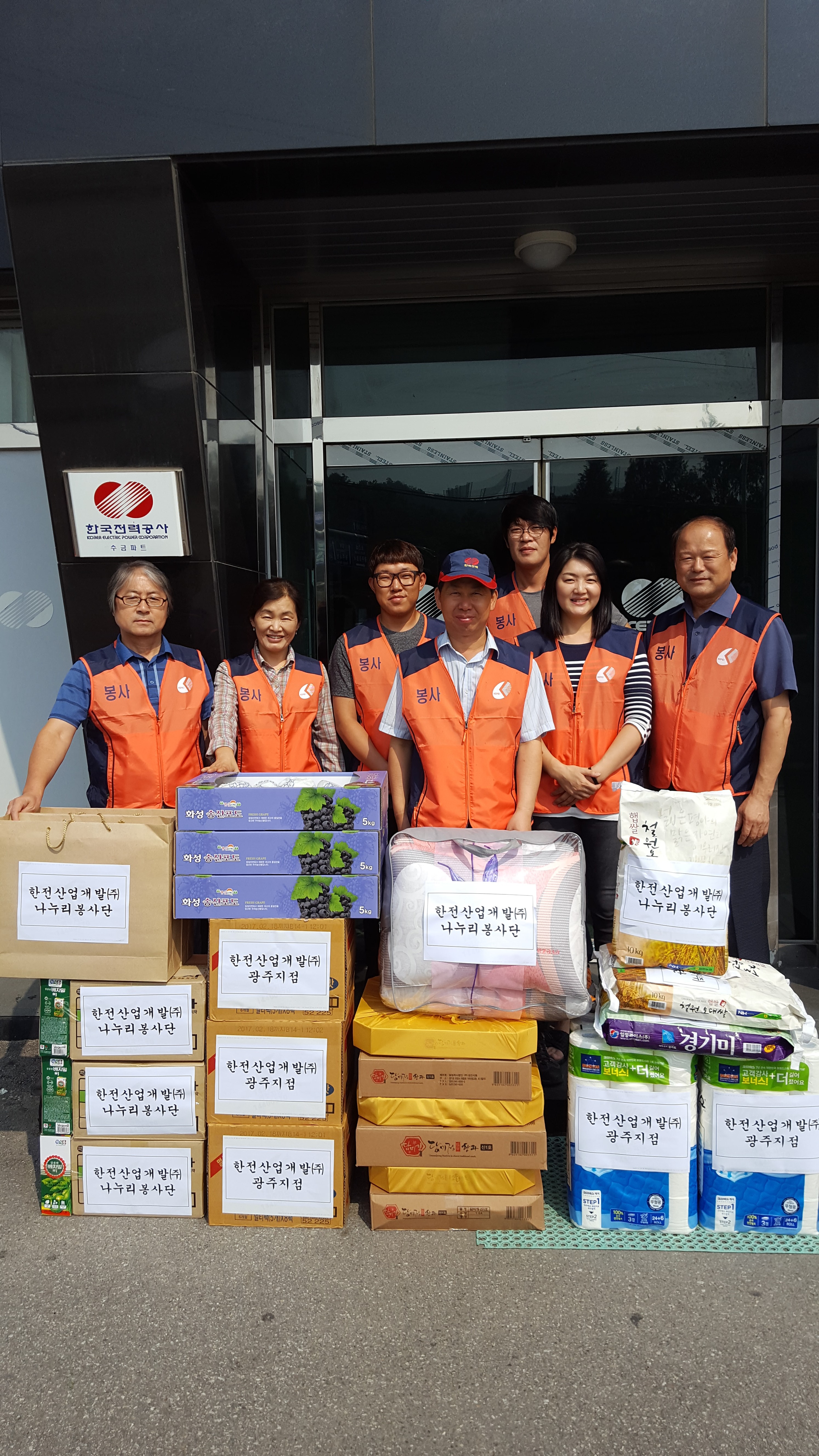 [1지역 광주지점] 사회봉사활동